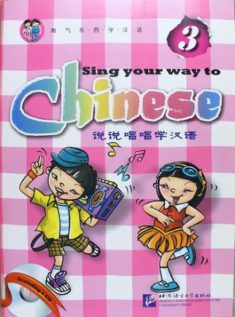 Long J. Sing Your Way to Chinese 3 - Book&CD/ Поем сами на китайском - Книга 3