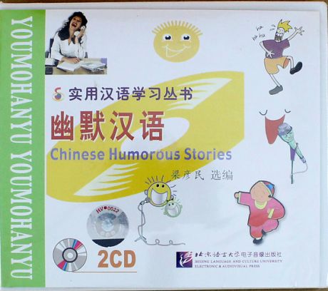Liang Y. SPCh Chinese Humorous Stories (Russian Edition) / Китайский язык в анекдотах - 2CD