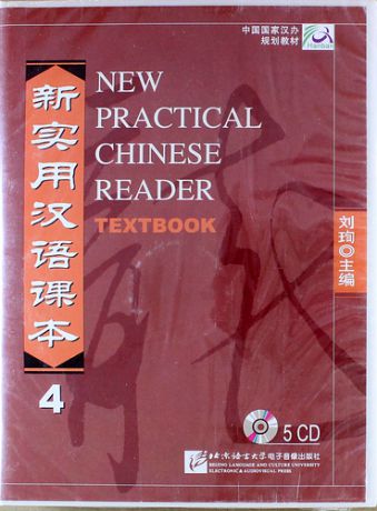 Xun L. NPCh Reader vol.4/ Новый практический курс китайского языка Часть 4 - Textbook CDs