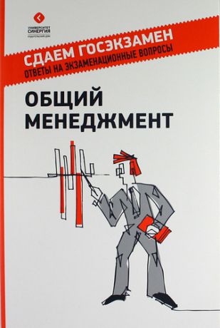 Михненко П.А. Общий менеджмент : учебное пособие 2-е издание