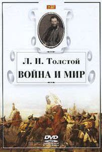 CD, Аудиокнига, Толстой Л.Н., Война и мир, DVD box, МР3