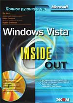 Ботт Э. Microsoft Windows Vista. Inside Out. Серия "Полное руководство" (+CD)
