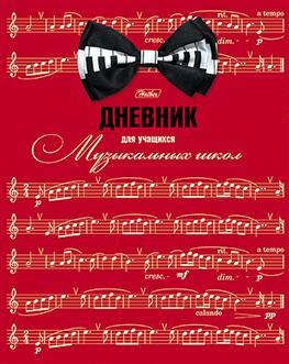 Дневник для музыкальной школы, Hatber/Хатбер, 48 листов, А5, Ноты, твердая обложка