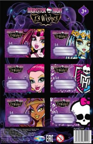 Наклейки плоские для тетрадей "Monster High" 85244