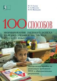Формирование универсальных учебных действий обучающихся на уроках русского языка