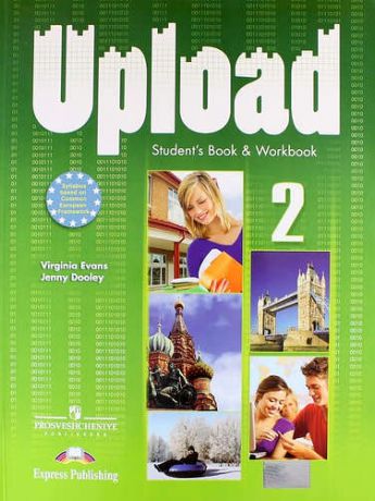 Evans V. Upload 2. Student Book & Workbook. Учебник и рабочая тетрадь