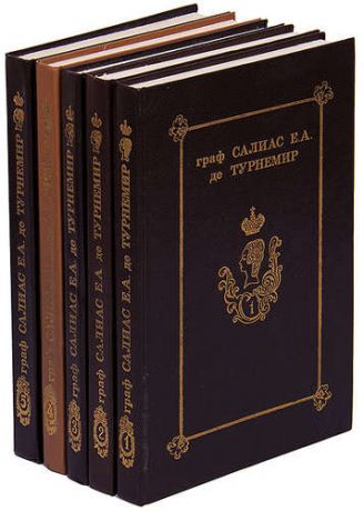 Граф Салиас Е.А. де Турнемир. Собрание сочинений (комплект из 5 книг)