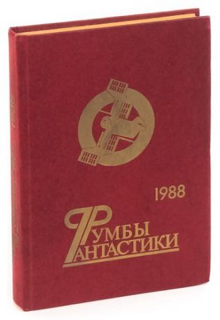 Сборник Фантастика 1965 Год Купить