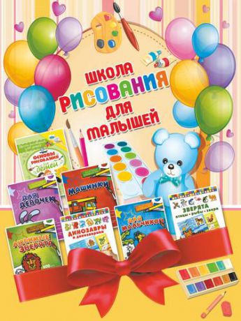 Дмитриева В.Г. Школа рисования для малышей