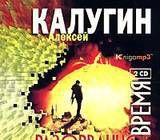 CD, Аудиокнига, Калугин А. "Хозяева Резервации" 2 диска, Mp3/Экстра-Принт