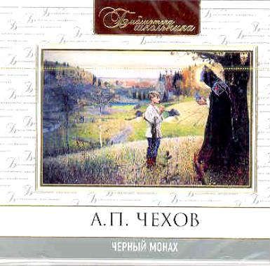 CD, Аудиокнига, Чехов А."Черный монах" МР3 Союз