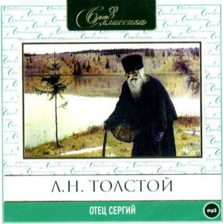 CD, Аудиокнига, Толстой Л."Отец Сергий" МР3 Союз