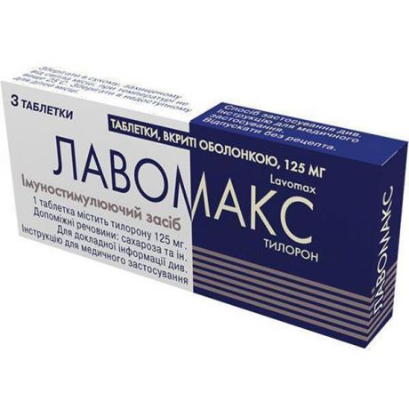 лавомакс 125 мг 3 табл
