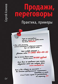 Продажи, переговоры