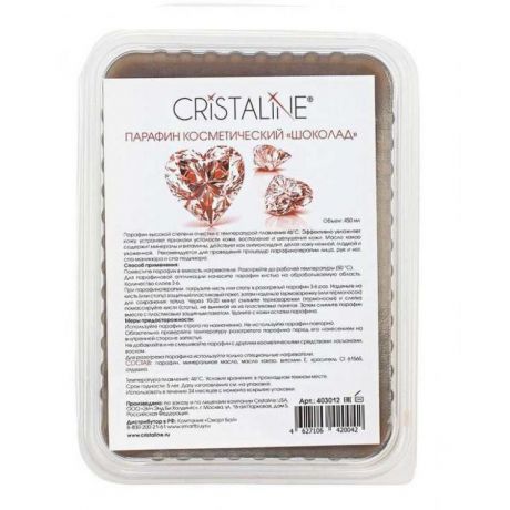 Парафин косметический Cristaline Шоколад, 450 мл