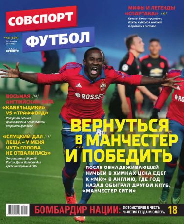 Редакция журнала Советский Спорт. Футбол Советский Спорт. Футбол 43-2015