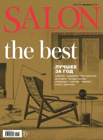 Отсутствует SALON-interior №02/2019