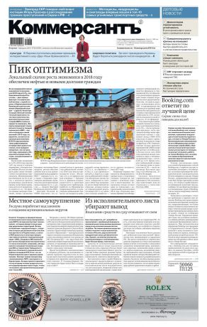 Редакция газеты Коммерсантъ (понедельник-пятница) Коммерсантъ (понедельник-пятница) 20-2019