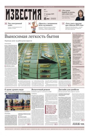 Редакция газеты Известия Известия 07-2019