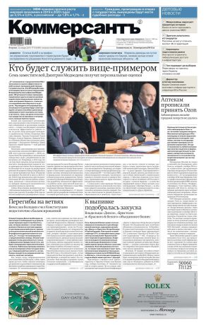 Редакция газеты Коммерсантъ (понедельник-пятница) Коммерсантъ (понедельник-пятница) 10-2019