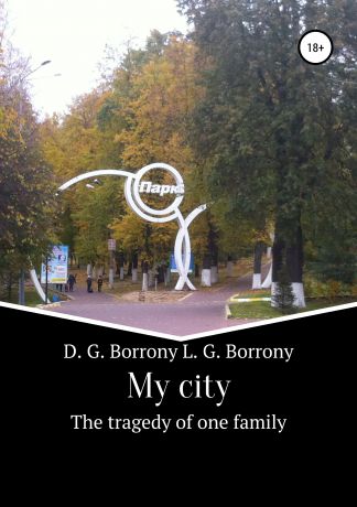 Дмитрий Георгиевич Боррони My city: the tragedy of one family