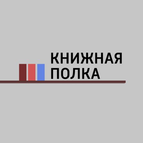 Маргарита Митрофанова Новинки издательства "Росмэн": «Забытые царства. 1. Дочь Белого Меча»; «Алхимики. 1. Погребенные»...