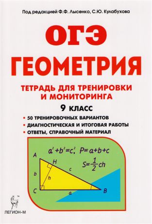 Коннова Е. Геометрия 9 класс Тетрадь для тренировки и мониторинга Учебное пособие