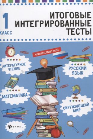 Буряк М. Русский язык математика литературное чтение окружающий мир 1 класс