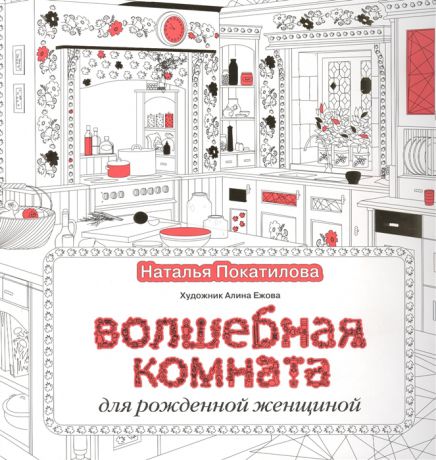 Рожденная Женщиной Книга Купить