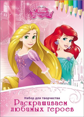 Disney Набор для творчества Раскрашиваем любимых героев Принцессы