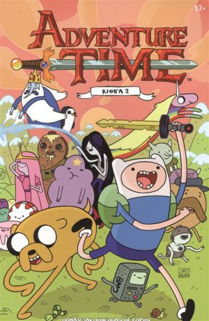 Уорд П. Время приключений Adventure Time Книга 2