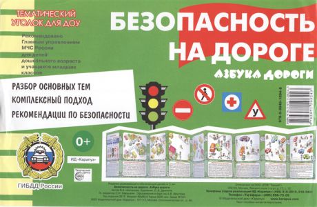 Шипунова В. Безопасность на дороге Азбука дороги