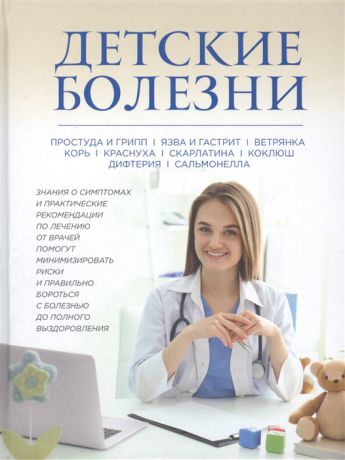 Белопольский Ю., Бабанин С. Детские болезни