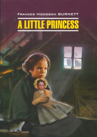 Бернетт Ф. Маленькая принцесса Книга для чтения на английском языке