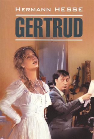 Hesse H. Gertrud Гертруда Книга для чтения на немецком языке