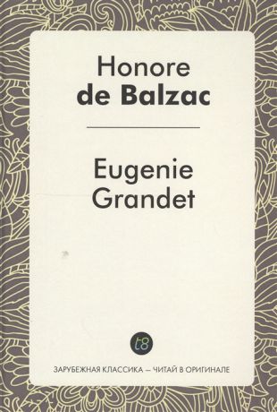 Balzac H. Eugenie Grandet Le Roman en francais Евгения Гранде Роман на французском языке
