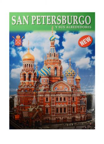 San Petersburgo y sus alrededores Санкт-Петербург и пригороды Альбом на испанском языке карта Санкт-Петербурга