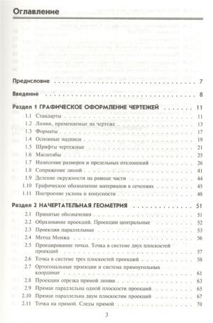 Куликов В., Кузин А. Инженерная графика