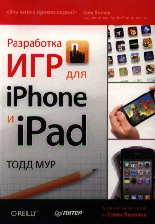 Мур Т. Разработка игр для iPhone и iPad