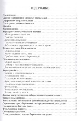 Каптильный В., Беришвили М., Мурашко А. Схема написания истории родов Учебное пособие