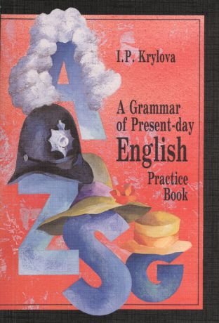 Крылова И. A Grammar of Present-day English Practice Book Сборник упражнений по грамматике английского языка Учебное пособие