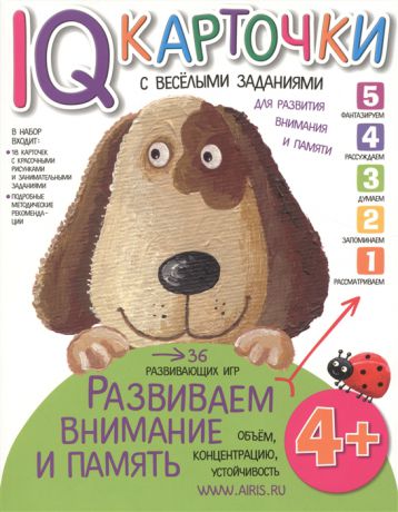 IQ-карточки с веселыми заданиями Для развития внимания и памяти 4 года