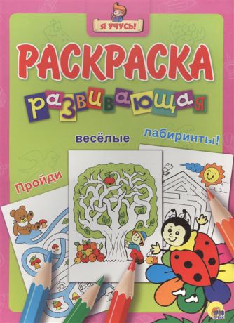 Костина В. (ред.) Раскраска развивающая Божья коровка на цветке