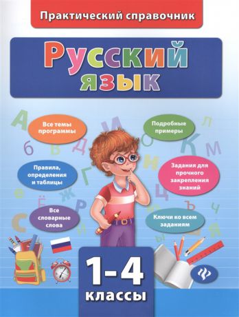 Сучкова И. Русский язык 1-4 классы