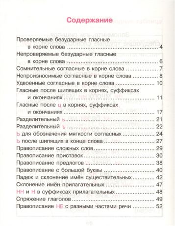 Арбатова Е. Трудные орфограммы в таблицах и схемах