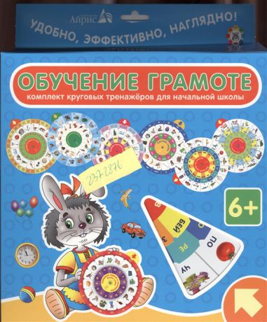 Штец А. Обучение грамоте Комплект круговых тренажеров для начальной школы