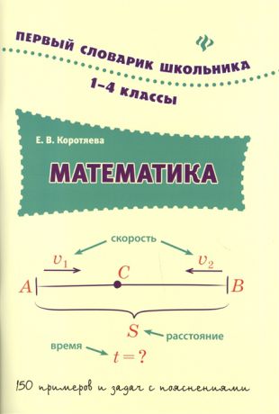 Коротяева Е. Математика 1-4 классы