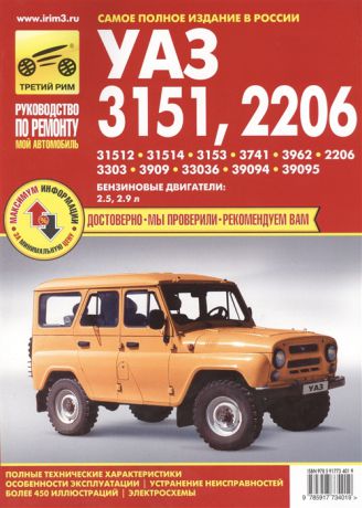 УАЗ 3151 2206