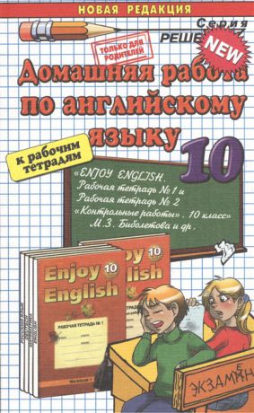 Сухорукова Е. Домашняя работа по английскому языку за 10 класс