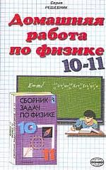 Панов Н. ДР по физике 10-11 кл